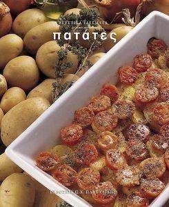 ΠΑΤΑΤΕΣ ΠΑΤΑΤΕΣ