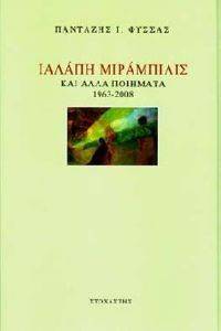 ΙΑΛΑΠΗ ΜΙΡΑΜΠΙΛΙΣ ΙΑΛΑΠΗ ΜΙΡΑΜΠΙΛΙΣ