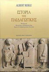 ΙΣΤΟΡΙΑ ΤΗΣ ΠΑΙΔΑΓΩΓΙΚΗΣ ΙΣΤΟΡΙΑ ΤΗΣ ΠΑΙΔΑΓΩΓΙΚΗΣ