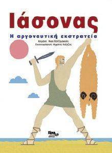 ΙΑΣΟΝΑΣ ΙΑΣΟΝΑΣ