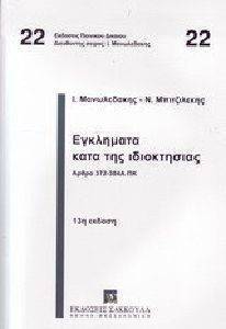 ��������� ���� ��� ����������� (����� 372-384� �.�.)