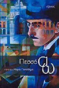 ΠΕΣΣΟΑ-Ω ΠΕΣΣΟΑ-Ω