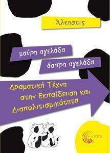 ΜΑΥΡΗ ΑΓΕΛΑΔΑ ΑΣΠΡΗ ΑΓΕΛΑΔΑ ΜΑΥΡΗ ΑΓΕΛΑΔΑ ΑΣΠΡΗ ΑΓΕΛΑΔΑ