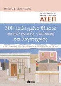 300 ���������� ������ ������������ ������� ��� �����������