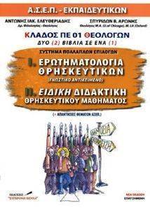 ΚΛΑΔΟΣ ΠΕ 01 ΘΕΟΛΟΓΩΝ ΚΛΑΔΟΣ ΠΕ 01 ΘΕΟΛΟΓΩΝ