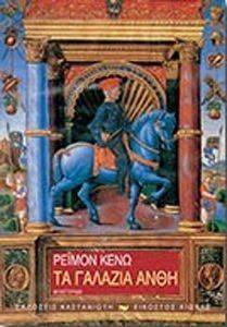 �� ������� ���� QUENEAU RAYMOND