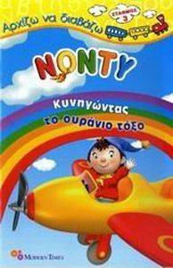 ΝΟΝΤΥ ΚΥΝΗΓΩΝΤΑΣ ΤΟ ΟΥΡΑΝΙΟ ΤΟΞΟ ΝΟΝΤΥ ΚΥΝΗΓΩΝΤΑΣ ΤΟ ΟΥΡΑΝΙΟ ΤΟΞΟ