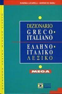 ΙΤΑΛΟΕΛΛΗΝΙΚΟ ΛΕΞΙΚΟ MEGA ΙΤΑΛΟΕΛΛΗΝΙΚΟ ΛΕΞΙΚΟ MEGA