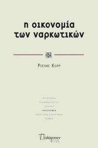Η ΟΙΚΟΝΟΜΙΑ ΤΩΝ ΝΑΡΚΩΤΙΚΩΝ Η ΟΙΚΟΝΟΜΙΑ ΤΩΝ ΝΑΡΚΩΤΙΚΩΝ