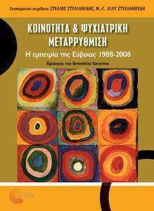 ΚΟΙΝΟΤΗΤΑ ΚΑΙ ΨΥΧΙΑΤΡΙΚΗ ΜΕΤΑΡΡΥΘΜΙΣΗ ΚΟΙΝΟΤΗΤΑ ΚΑΙ ΨΥΧΙΑΤΡΙΚΗ ΜΕΤΑΡΡΥΘΜΙΣΗ