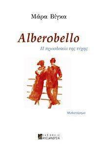 ALBEROBELLO � ��������� ��� �����