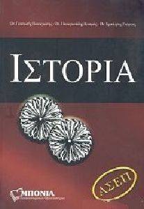 ΤΟ ΓΝΩΣΤΙΚΟ ΑΝΤΙΚΕΙΜΕΝΟ ΤΗΣ ΙΣΤΟΡΙΑΣ ΓΙΑ ΤΟΝ ΑΣΕΠ ΤΟ ΓΝΩΣΤΙΚΟ ΑΝΤΙΚΕΙΜΕΝΟ ΤΗΣ ΙΣΤΟΡΙΑΣ ΓΙΑ ΤΟΝ ΑΣΕΠ