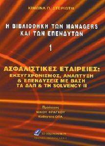 ΑΣΦΑΛΙΣΤΙΚΕΣ ΕΤΑΙΡΕΙΕΣ ΑΣΦΑΛΙΣΤΙΚΕΣ ΕΤΑΙΡΕΙΕΣ