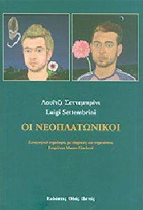 ΟΙ ΝΕΟΠΛΑΤΩΝΙΚΟΙ ΟΙ ΝΕΟΠΛΑΤΩΝΙΚΟΙ