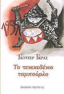 ΤΟ ΤΕΝΕΚΕΔΕΝΙΟ ΤΑΜΠΟΥΡΛΟ ΤΟ ΤΕΝΕΚΕΔΕΝΙΟ ΤΑΜΠΟΥΡΛΟ