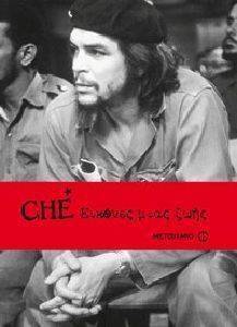 CHE ΕΙΚΟΝΕΣ ΜΙΑΣ ΖΩΗΣ CHE ΕΙΚΟΝΕΣ ΜΙΑΣ ΖΩΗΣ