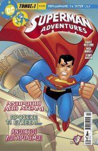 SUPERMAN ADVENTURES ΤΟΜΟΣ 1 SUPERMAN ADVENTURES ΤΟΜΟΣ 1