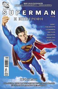 SUPERMAN Η ΕΠΙΣΤΡΟΦΗ ΤΟΜΟΣ SUPERMAN Η ΕΠΙΣΤΡΟΦΗ ΤΟΜΟΣ