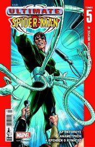 ULTIMATE SPIDER MAN 5 ULTIMATE SPIDER MAN 5