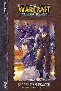 WARCRAFT SUNWELL TRILOGY ΣΥΛΛΕΚΤΙΚΗ ΕΚΔΟΣΗ WARCRAFT SUNWELL TRILOGY ΣΥΛΛΕΚΤΙΚΗ ΕΚΔΟΣΗ