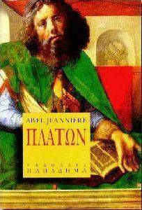 ΠΛΑΤΩΝ ΠΛΑΤΩΝ