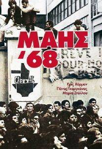 ΜΑΗΣ 68 ΜΑΗΣ 68