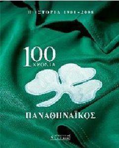 100 ΧΡΟΝΙΑ ΠΑΝΑΘΗΝΑΙΚΟΣ 100 ΧΡΟΝΙΑ ΠΑΝΑΘΗΝΑΙΚΟΣ