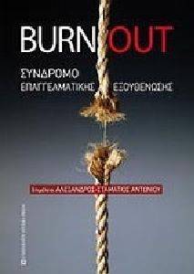 BURNOUT �������� �������������� �����������