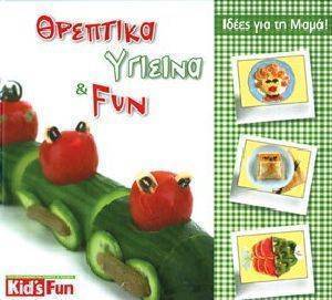 ΘΡΕΠΤΙΚΑ ΥΓΙΕΙΝΑ ΚΑΙ FUN ΘΡΕΠΤΙΚΑ ΥΓΙΕΙΝΑ ΚΑΙ FUN