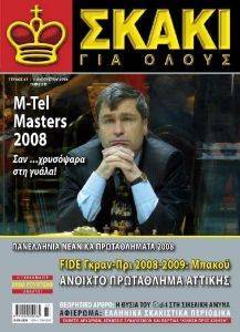 ΣΚΑΚΙ ΓΙΑ ΟΛΟΥΣ ΤΕΥΧΟΣ 37 ΣΚΑΚΙ ΓΙΑ ΟΛΟΥΣ ΤΕΥΧΟΣ 37