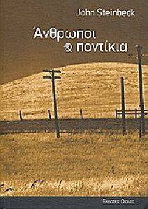 ΑΝΘΡΩΠΟΙ ΚΑΙ ΠΟΝΤΙΚΙΑ ΑΝΘΡΩΠΟΙ ΚΑΙ ΠΟΝΤΙΚΙΑ