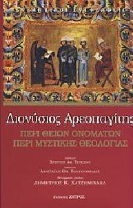 ΠΕΡΙ ΘΕΙΩΝ ΟΝΟΜΑΤΩΝ ΠΕΡΙ ΜΥΣΤΙΚΗΣ ΘΕΟΛΟΓΙΑΣ ΠΕΡΙ ΘΕΙΩΝ ΟΝΟΜΑΤΩΝ ΠΕΡΙ ΜΥΣΤΙΚΗΣ ΘΕΟΛΟΓΙΑΣ