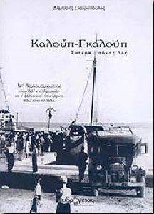 ΚΑΛΟΥΠ ΓΚΑΛΟΥΠ ΚΑΛΟΥΠ ΓΚΑΛΟΥΠ