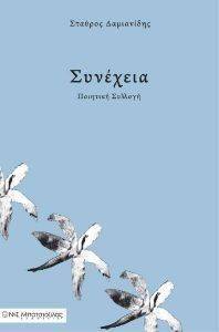 ΣΥΝΕΧΕΙΑ ΣΥΝΕΧΕΙΑ