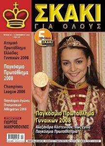 ΣΚΑΚΙ ΓΙΑ ΟΛΟΥΣ ΤΕΥΧΟΣ 40 ΣΚΑΚΙ ΓΙΑ ΟΛΟΥΣ ΤΕΥΧΟΣ 40