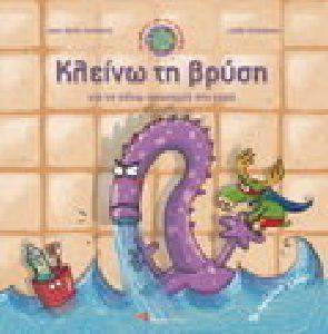 ΚΛΕΙΝΩ ΤΗ ΒΡΥΣΗ ΓΙΑ ΝΑ ΚΑΝΩ ΟΙΚΟΝΟΜΙΑ ΣΤΟ ΝΕΡΟ ΚΛΕΙΝΩ ΤΗ ΒΡΥΣΗ ΓΙΑ ΝΑ ΚΑΝΩ ΟΙΚΟΝΟΜΙΑ ΣΤΟ ΝΕΡΟ