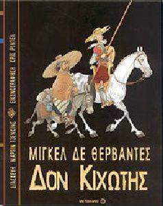 ΔΟΝ ΚΙΧΩΤΗΣ ΔΟΝ ΚΙΧΩΤΗΣ