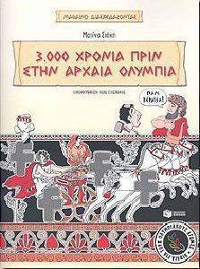 3000 ΧΡΟΝΙΑ ΠΡΙΝ ΣΤΗΝ ΑΡΧΑΙΑ ΟΛΥΜΠΙΑ 3000 ΧΡΟΝΙΑ ΠΡΙΝ ΣΤΗΝ ΑΡΧΑΙΑ ΟΛΥΜΠΙΑ