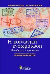 Η ΚΟΙΝΩΝΙΚΗ ΕΝΣΩΜΑΤΩΣΗ Η ΚΟΙΝΩΝΙΚΗ ΕΝΣΩΜΑΤΩΣΗ