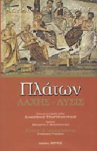 ΛΑΧΗΣ ΛΥΣΙΣ ΛΑΧΗΣ ΛΥΣΙΣ