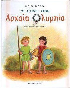 ΟΙ ΑΓΩΝΕΣ ΣΤΗΝ ΑΡΧΑΙΑ ΟΛΥΜΠΙΑ ΟΙ ΑΓΩΝΕΣ ΣΤΗΝ ΑΡΧΑΙΑ ΟΛΥΜΠΙΑ