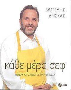 ΚΑΘΕ ΜΕΡΑ ΣΕΦ ΚΑΘΕ ΜΕΡΑ ΣΕΦ