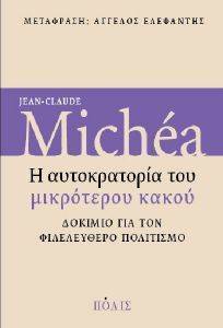 Η ΑΥΤΟΚΡΑΤΟΡΙΑ ΤΟΥ ΜΙΚΡΟΤΕΡΟΥ ΚΑΚΟΥ Η ΑΥΤΟΚΡΑΤΟΡΙΑ ΤΟΥ ΜΙΚΡΟΤΕΡΟΥ ΚΑΚΟΥ