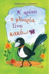 Μ ΑΡΕΣΕΙ Η ΦΛΥΑΡΙΑ ΕΙΝΑΙ ΚΑΚΟ; Μ ΑΡΕΣΕΙ Η ΦΛΥΑΡΙΑ ΕΙΝΑΙ ΚΑΚΟ;