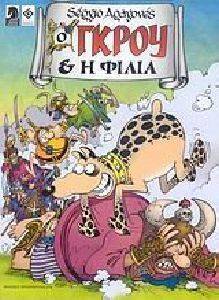 Ο ΓΚΡΟΥ ΚΑΙ Η ΦΙΛΙΑ Ο ΓΚΡΟΥ ΚΑΙ Η ΦΙΛΙΑ