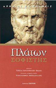ΣΟΦΙΣΤΗΣ ΣΟΦΙΣΤΗΣ