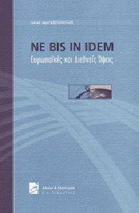 NE BIS IN IDEM ΕΥΡΩΠΑΙΚΕΣ ΚΑΙ ΔΙΕΘΝΕΙΣ ΟΨΕΙΣ NE BIS IN IDEM ΕΥΡΩΠΑΙΚΕΣ ΚΑΙ ΔΙΕΘΝΕΙΣ ΟΨΕΙΣ