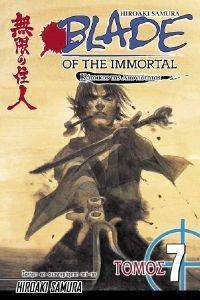 ΧΙΡΟΑΚΙ ΣΑΜΟΥΡΑ BLADE OF THE IMMORTAL ΚΑΤΟΙΚΟΣ ΤΗΣ ΑΙΩΝΙΟΤΗΤΑΣ ΤΟΜΟΣ 7