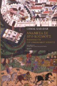 ΑΝΑΜΕΣΑ ΣΕ ΔΥΟ ΚΟΣΜΟΥΣ (ΧΑΡΤΟΔΕΤΟ) ΑΝΑΜΕΣΑ ΣΕ ΔΥΟ ΚΟΣΜΟΥΣ (ΧΑΡΤΟΔΕΤΟ)