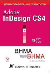 ADOBE INDESIGN CS4   